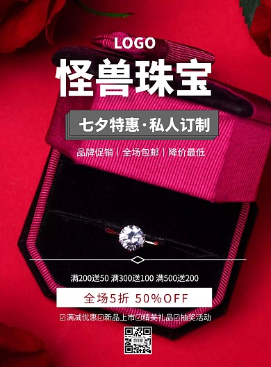 七夕珠宝店营销宣传单