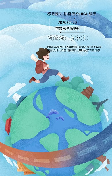 简约摄影武功山旅行旅游毕业季手机海报