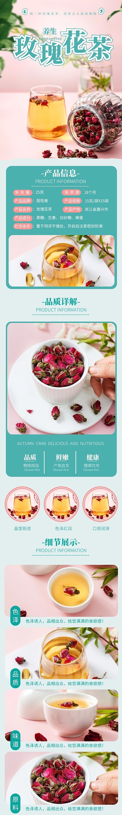 养生茶淘宝天猫玫瑰花茶详情页