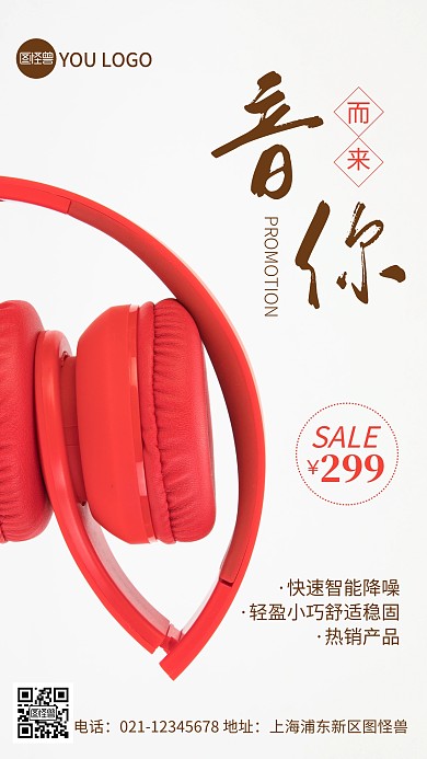 摄影图热销产品红色简约风手机海报