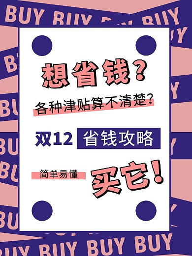 红色双十二攻略创意小红书