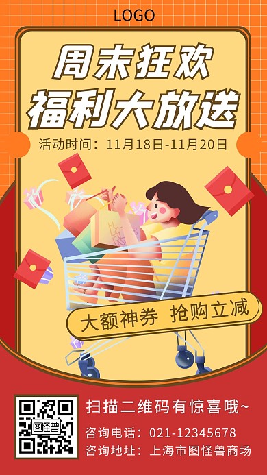 周末特惠简约大气橙色红色优惠手机海报