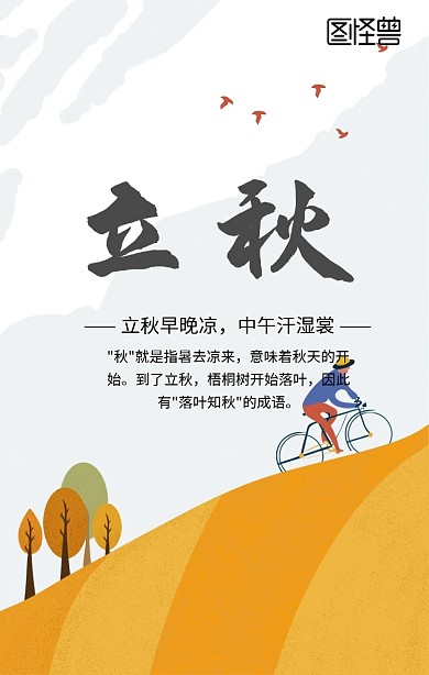 立秋金黄色秋天手机海报 