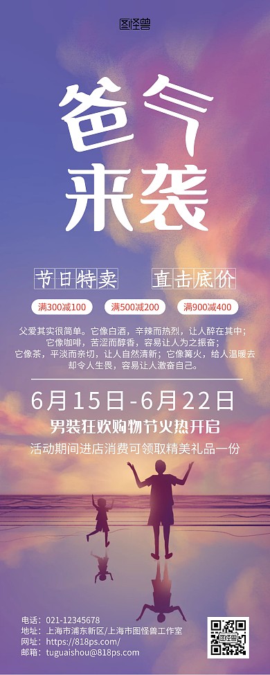 2020年感恩由你父亲节促销展架