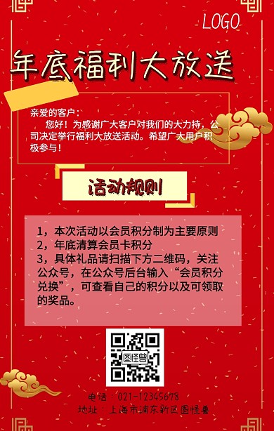 年底福利手机海报