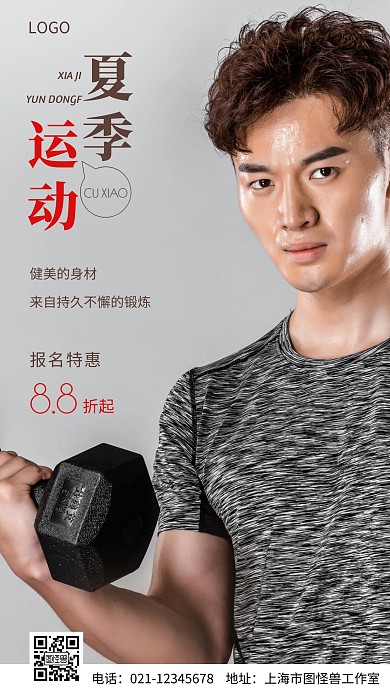 摄影图夏季运动棕色简约风手机海报