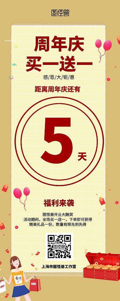 周年庆  黄色  买就送易拉宝