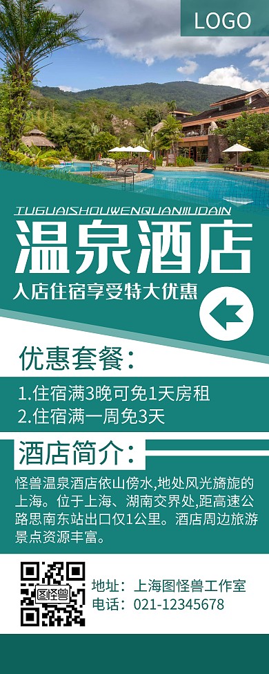 温泉酒店方形绿色白色简约易拉宝