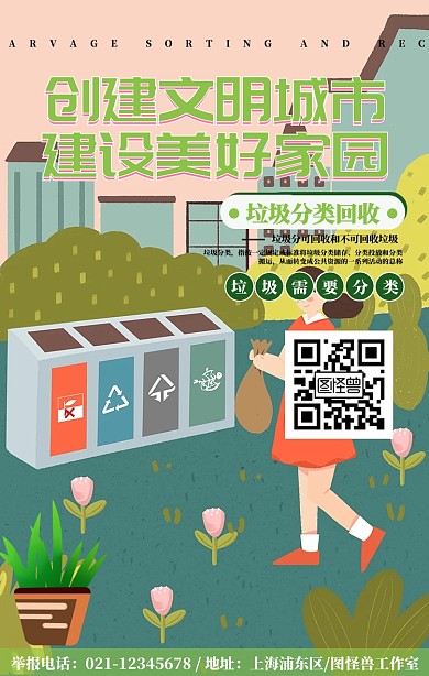 创建文明城市建设美好家园公益宣传海报