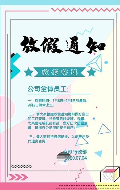 放假通知绿色清新插画手机海报
