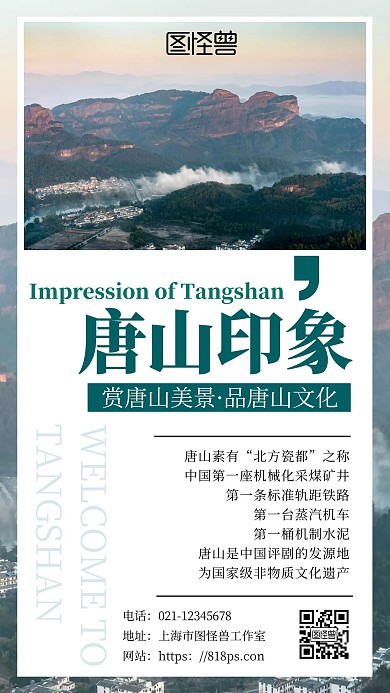 介绍家乡的唐山简约风绿色背景手机海报