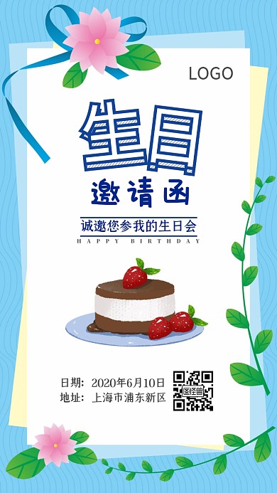 生日动画蓝色新媒体电子邀请函
