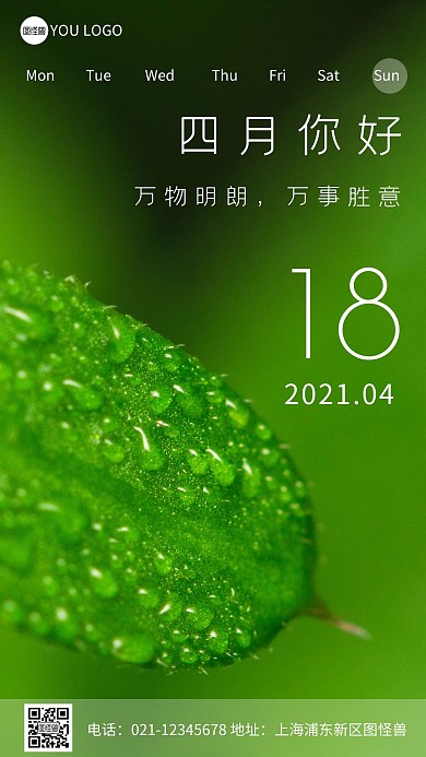 简约风四月你好四月日历摄影图海报
