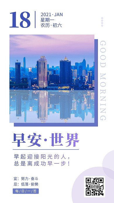 每日一语早安问候励志蓝色简约日签