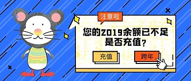 创意趣味元旦公众号封面