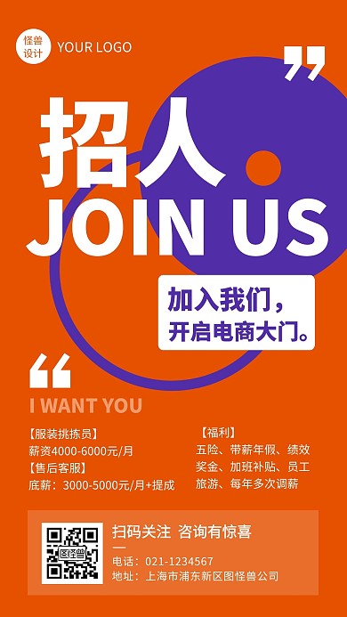 黄色扁平风电商招聘手机海报