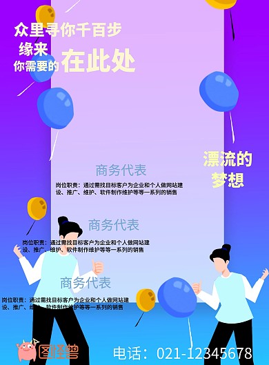 卡通创意漂流瓶招聘海报展板