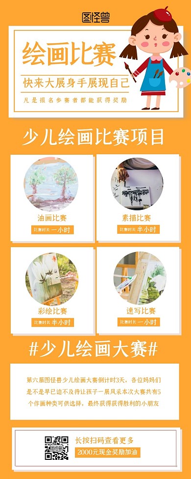 绘画比赛活动黄色简约风宣传日签