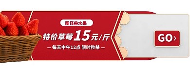 红色生鲜水果促销活动入口胶囊banner