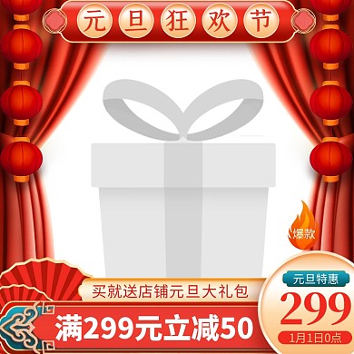 原创喜庆元旦狂欢新年促销电商主图边框