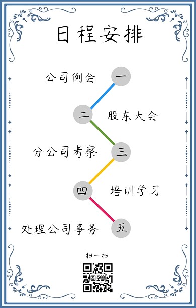 节日海报工作日程安排海报日签
