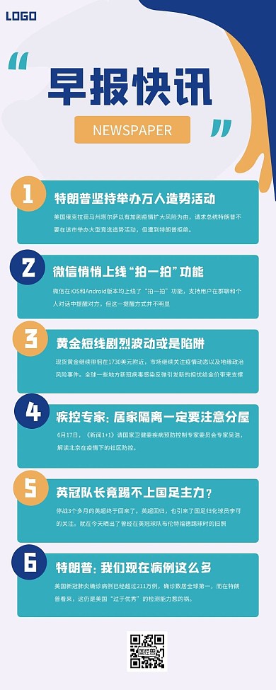 简约几何形状早报快讯营销长图