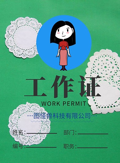 简约大气图怪兽工作证