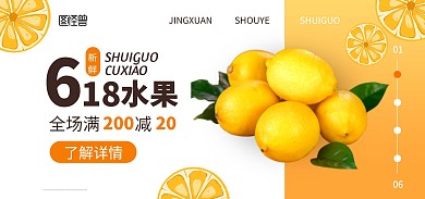 618水果促销橙色创意电商全屏海报