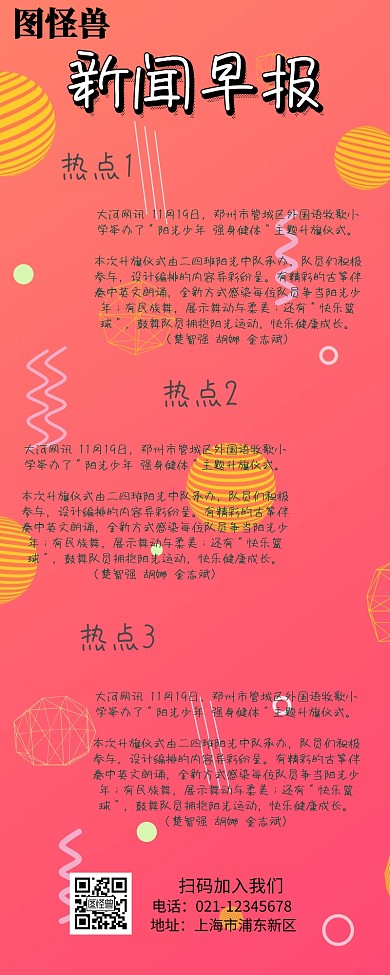 新闻早报营销长图