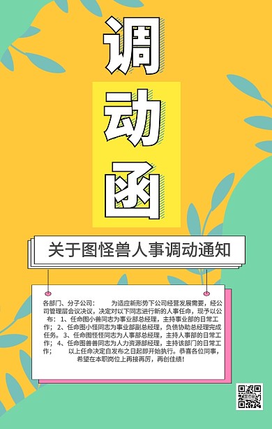 人事调动任命函
