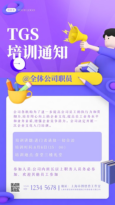 蓝色C4D公司培训通知入职培训3D海报