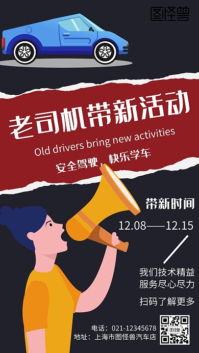 老司机带新活动卡通风格黑色宣传手机海报