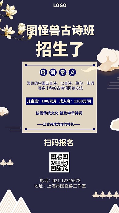 古诗班招生了中国风宣传手机海报
