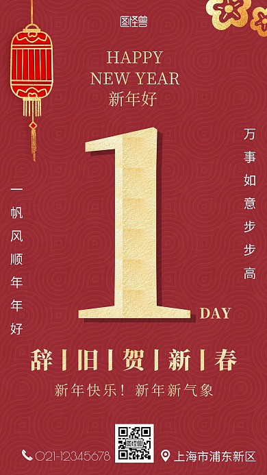 过年倒计时主题海报简约红色春节手机海报