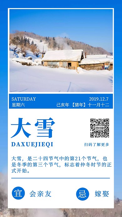 大雪摄影风节气宣传手机海报
