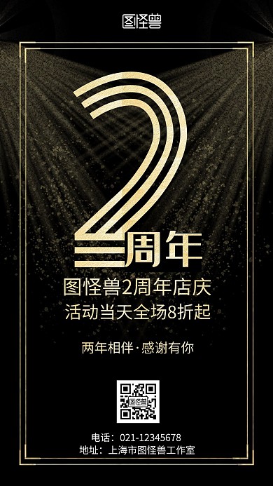 艺术机构2周年店庆黑色简约大气手机海报