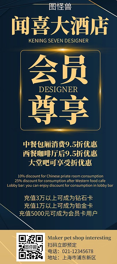 2020酒店会员卡高端原创宣传展架