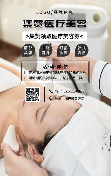 蓝色简约集赞医疗美容手机海报