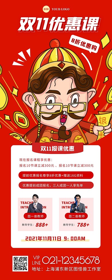 双十一课程招生宣传海报营销长图