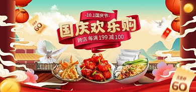 国庆节生鲜百货市集促销海报banner