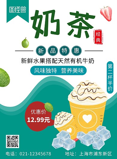 奶茶店促销绿色白色简约大气宣传海报