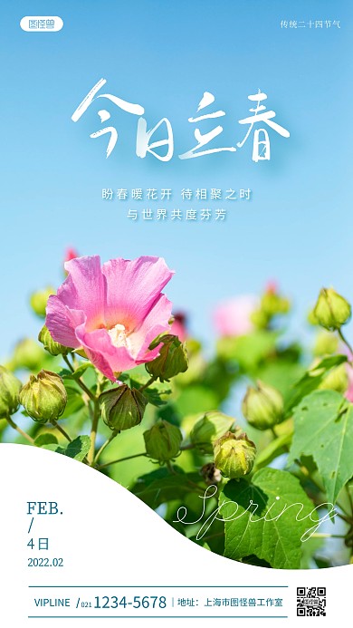 今日立春二十四节气风景唯美摄影风日签海报
