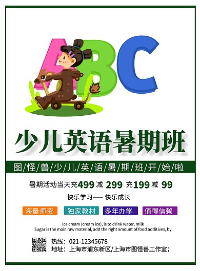 少儿英语暑期班印刷海报