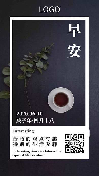早安日签咖啡黑色简约每日一图