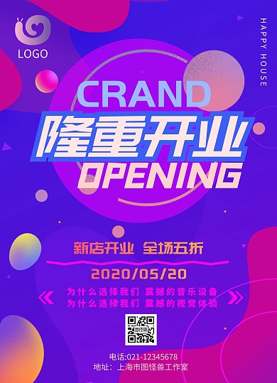 隆重开业宣传单