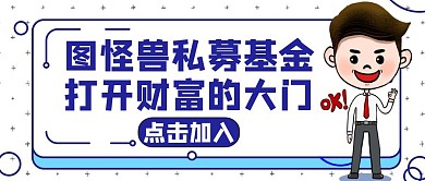 私募蓝色卡通简约公众号封面
