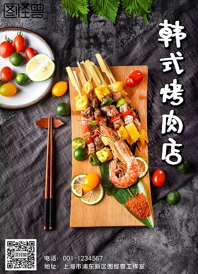 韩式烤肉价目表
