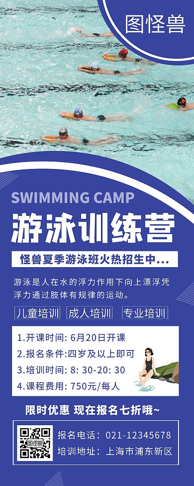 紫色游泳培训宣传创意简约招生易拉宝