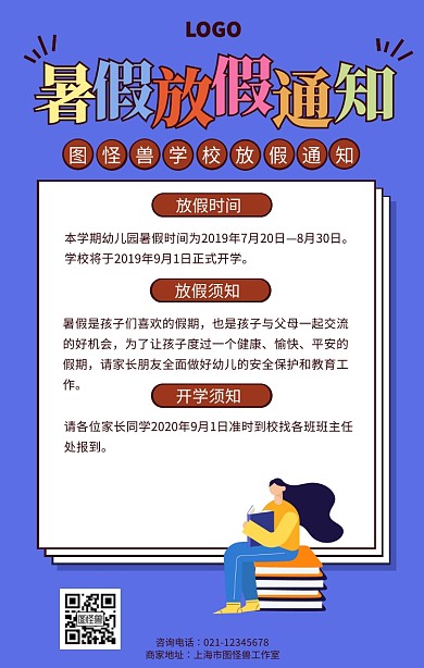 卡通手绘风暑假放假通知海报