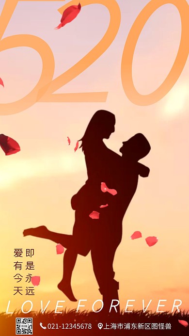 520告白情人节浪漫情侣手机营销海报